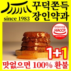 약과쿠키 TOP01