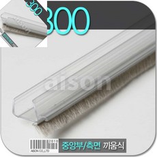 바람막이 문풍지 F-300 끼움식 2400mm 투명바람막이 강화도어 강화유리문 틈새막이강화도어 문풍지 바람막이 유리문손보호대 먼지바람막이 문틈바, 1개