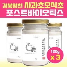 postbiotics applecidervinegar 포스트바이오틱스 사과초모식초 피부면역 피부 프롤린 임산부 4세대 유산균 애플사이다, 포스트120g, 3병