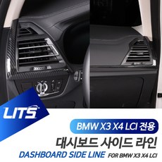 BMW 튜닝 악세사리 X3 X4 LCI 대시보드라인 몰딩, G01-X3-LCI-22년이후