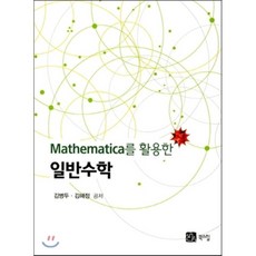 대학일반수학
