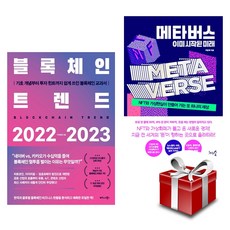 블록체인트렌드2022-2023