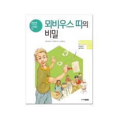 뫼비우스의띠책수학원리