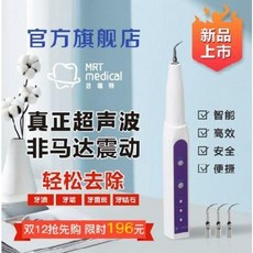 셀프치석제거 치석제거기 MRTmedical 초음파 치석세척기 가정용 전동치석세척기, 01 기본형