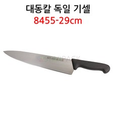 독일 기셀 8455 정육용 대동칼 /독일칼/우도/주방용칼