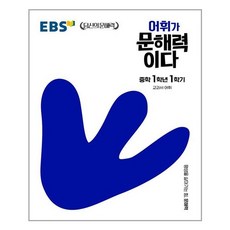 중고등문해력