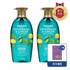 오가니스트 엘라스틴 페퍼민트 앤 진저 비듬 쿨링 샴푸, 500ml, 2개