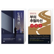 부의추월차선완결편