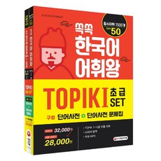 쏙쏙한국어topik어휘초급40