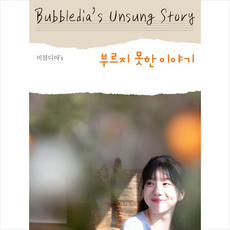 버블디아책