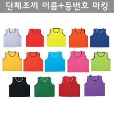 어린이단체조끼