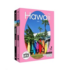 하와이신혼여행-추천-상품