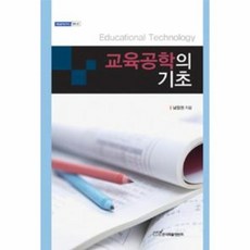 교육공학의 기초, 상품명