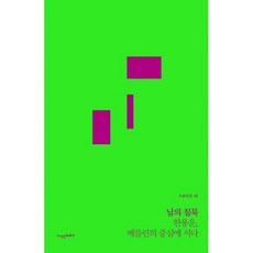 한용운님의침묵