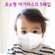 냥냥이 쪼꼬미 초소형 새부리형 영아마스크 신생아마스크 돌아기마스크 유아마스크 어린이마스크 영유아마스크 아기마스크 2세 3세 4세 5세 6세 7세 5매입