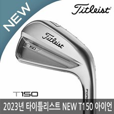 타이틀리스트 아쿠쉬네트 JAPAN NEW T150 남성 스틸 6아이언세트 2023년/병행 正品/AS보증, 선택완료, T150 스틸 6아이언(5-P):M3 105-S