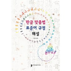 국립국어원맞춤법