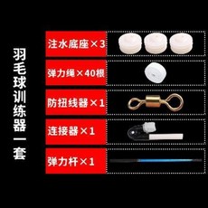 혼자 하는 셀프 배드민턴 단식 헬스기구의 탄력 있고 가벼운 운동으로 한 사람이 치는 배드, 01 배드민턴 훈련기+나일론 배드민턴 1통+