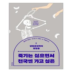 죽기는싫으면서천국엔가고싶은
