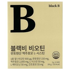 블랙비비오틴