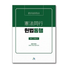 헌법동행 (사은품제공), 윌비스, 이국령