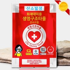 산소발생 화재대피용 생명구조타올 산소드림(1매) 행정안전부 재난안전인증 소방청 소방제품 신제품 인증