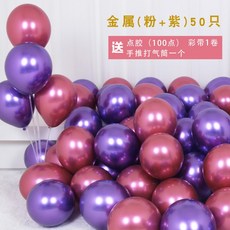 해외 레드 캔디컬러 파티 풍선 웨딩 웨딩 룸 생일 파티 생성, 단일옵션, 23. (핑크 + 퍼플) 50 개