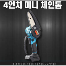 주피터 한손 미니 체인톱 JMCS18P 본체만 베어툴 무선 전동 전기 톱 충전톱 마끼다 배터리 호환 JUPITER(공구파는누나)