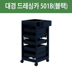 대경전자 드레싱카 다용도카트 식당카트 운반차 pc방, 1개, 501B 블랙색상