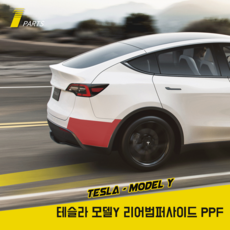 저스트쉴드모델y