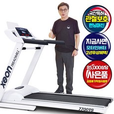 코헬스코 제온 7700 TS 국산 런닝머신(관절보호 아파트전용)최고급형 충격흡수 /층간소음방지, 서울/경기, 주택2층-엘리베이터없음(추가비용-70000)