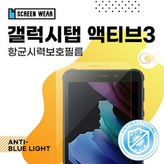 (2매)갤럭시탭 액티브3 8.0 항균 시력보호 액정보호필름 T570/T575/T577, 단일상품