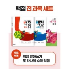 백점시리즈set