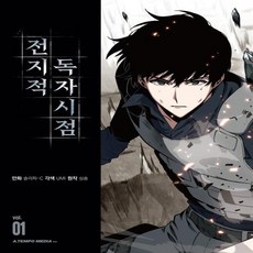 전지적 독자 시점 1 전지적 독자 시점 1+사은품