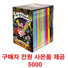 (사은품제공)captain underpants 14권 컬러 세트 캡틴언더팬츠 빤스맨 원서 음원 제공