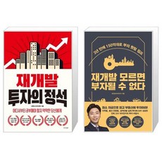 서쪽도사재개발투자의정석