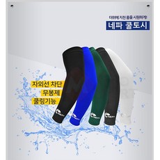 네파 자외선 차단 여름팔토시 심리스 여성쿨토시 나일론 팔토시, 화이트