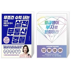 월급쟁이부자로은퇴하라