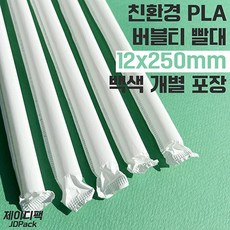 PLA 친환경 버블 빨대 12x250mm 백색 개별포장 3200개입, 1개