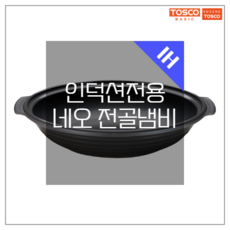 오덴세전골냄비