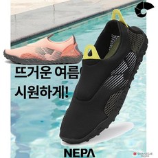 네파아쿠아슈즈여성