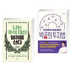 박성현달러투자