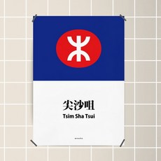 [바보사랑]유니크 홍콩 인테리어 디자인 포스터 M 침사추이 TMR, A2(대형)