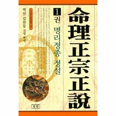 명리정종정해