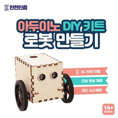 아두이노로봇