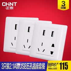 밀레마트 푸시스위치 정태 스위치콘센트 86형 벽스위치 E7A21A 겹 USB 오공 3개입, E7AUSB3 개입