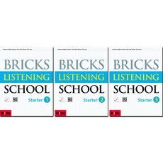 [브릭스 리스닝] Bricks Listening School Starter (SB+AK+MP3 QR) 1 2 3