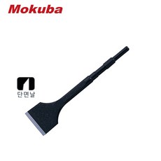 MOKUBA 모쿠바 육각 전동용 스크래퍼 S형 B-21 B21 단면날 17H 38용 다가네, 1개