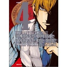 소울메이트하세세이슈