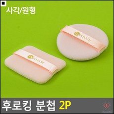 사각분첩